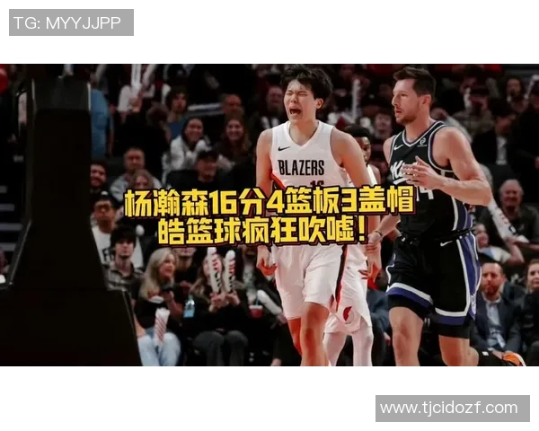 国王媒体称若我是开拓者球迷必为杨瀚森的全能表现疯狂欢呼