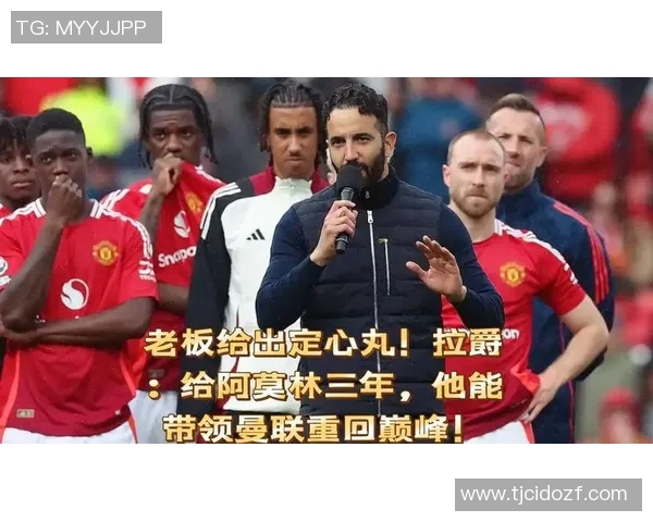 记者评论拉爵对阿莫林的三年承诺荒谬昨年九月无人支持滕帅下课